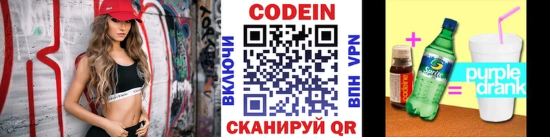 Кодеин Purple Drank мега зеркало Красавино